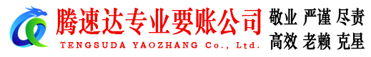 灌南要账公司